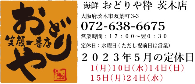 フッター茨木2021粋