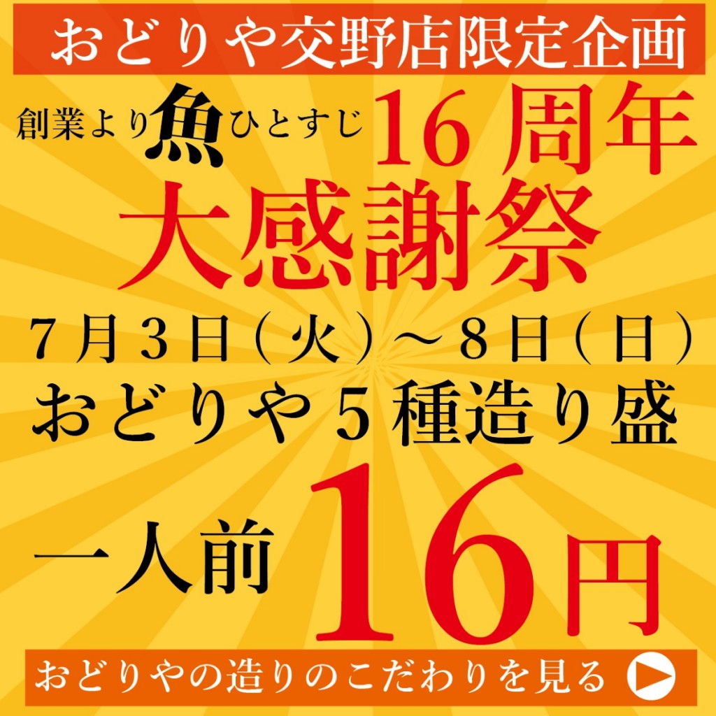 交野周年旧HPj