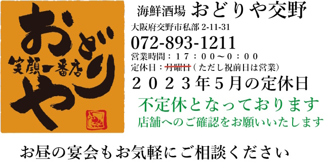 フッター交野2021