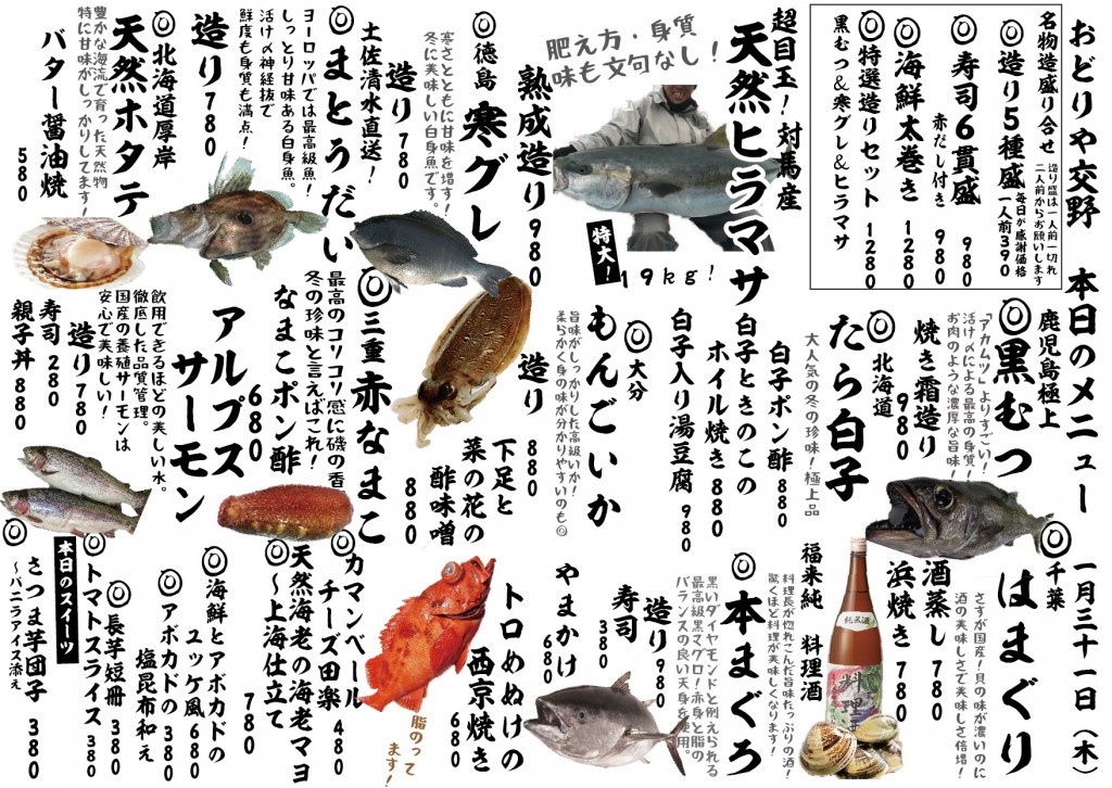 交野新日替わり1-31j