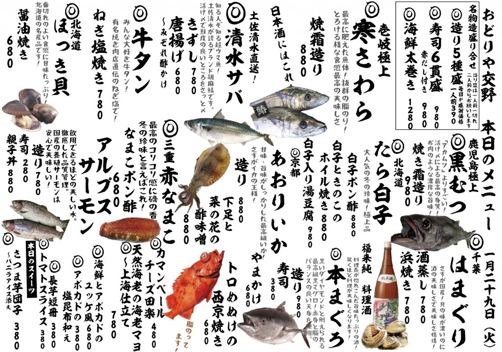 交野新日替わり1-29j