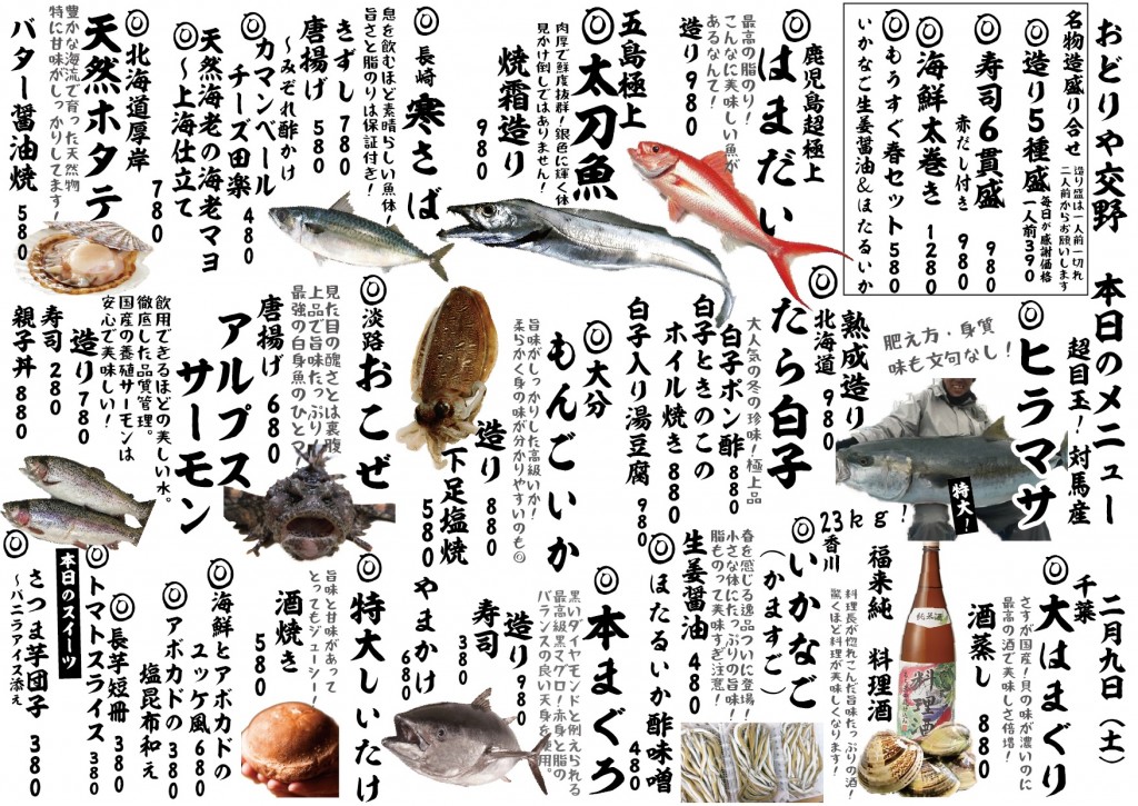 交野新日替わり2-9j