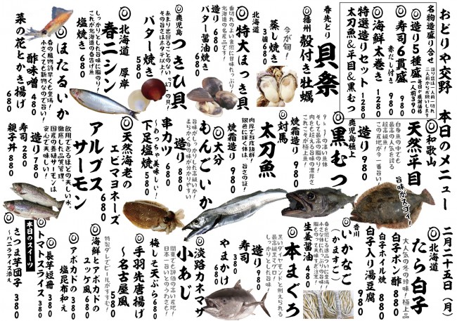 交野新日替わり