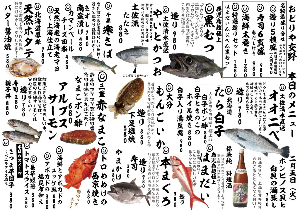 交野新日替わり2-5j