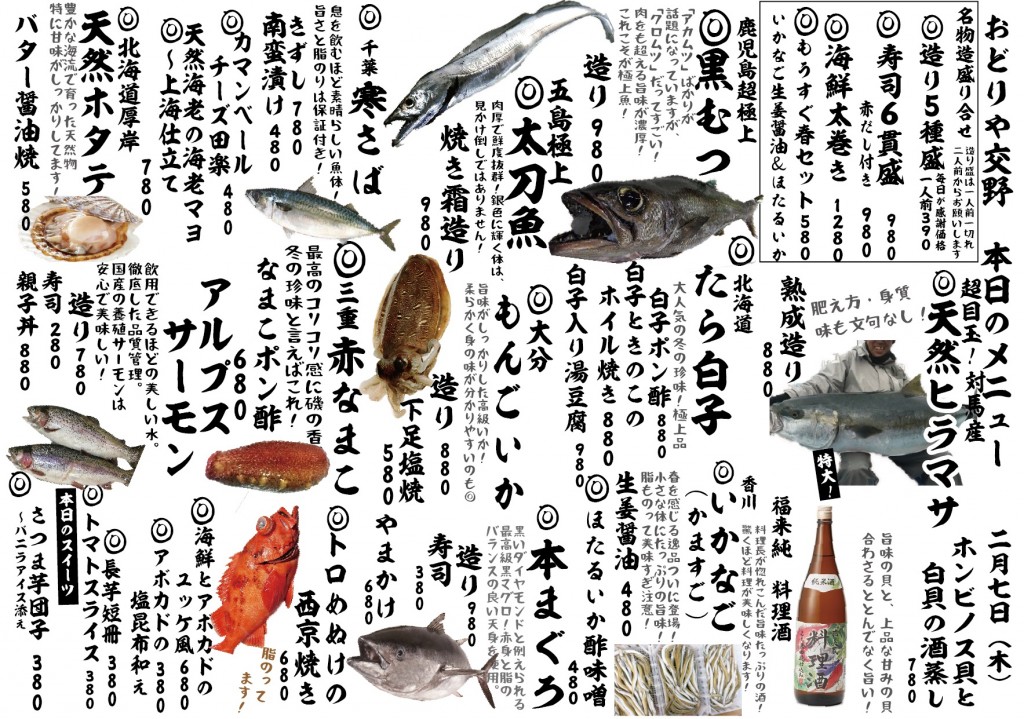 交野新日替わり2-7j