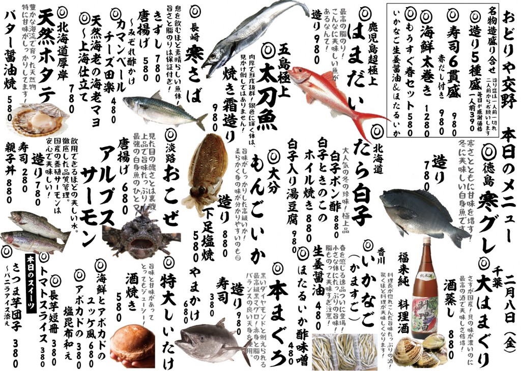 交野新日替わり2-8j