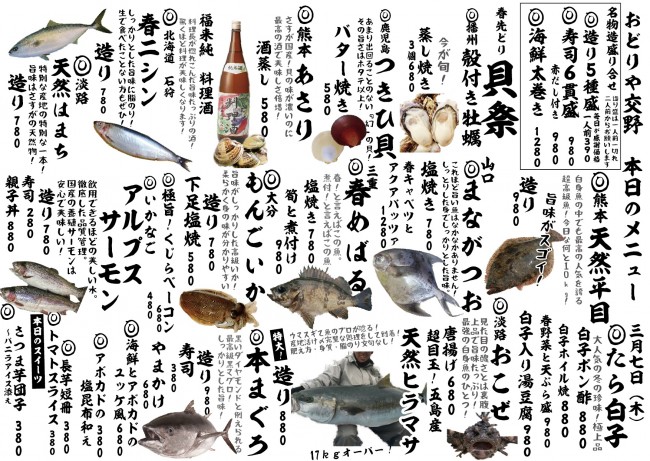 交野新日替わり