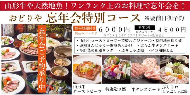 2019忘年会コースアイキャッチ