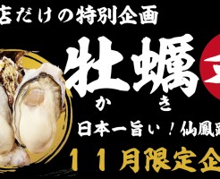 交野牡蠣祭り新HPアイキャッチ