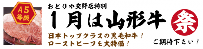 祭りバナー山形牛