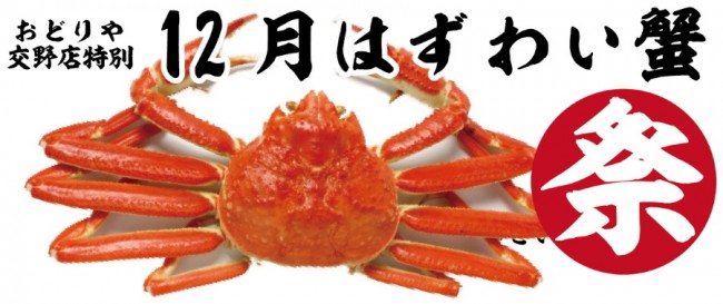 交野蟹祭り予告s