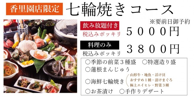 2018七輪焼きコースアイキャッチj