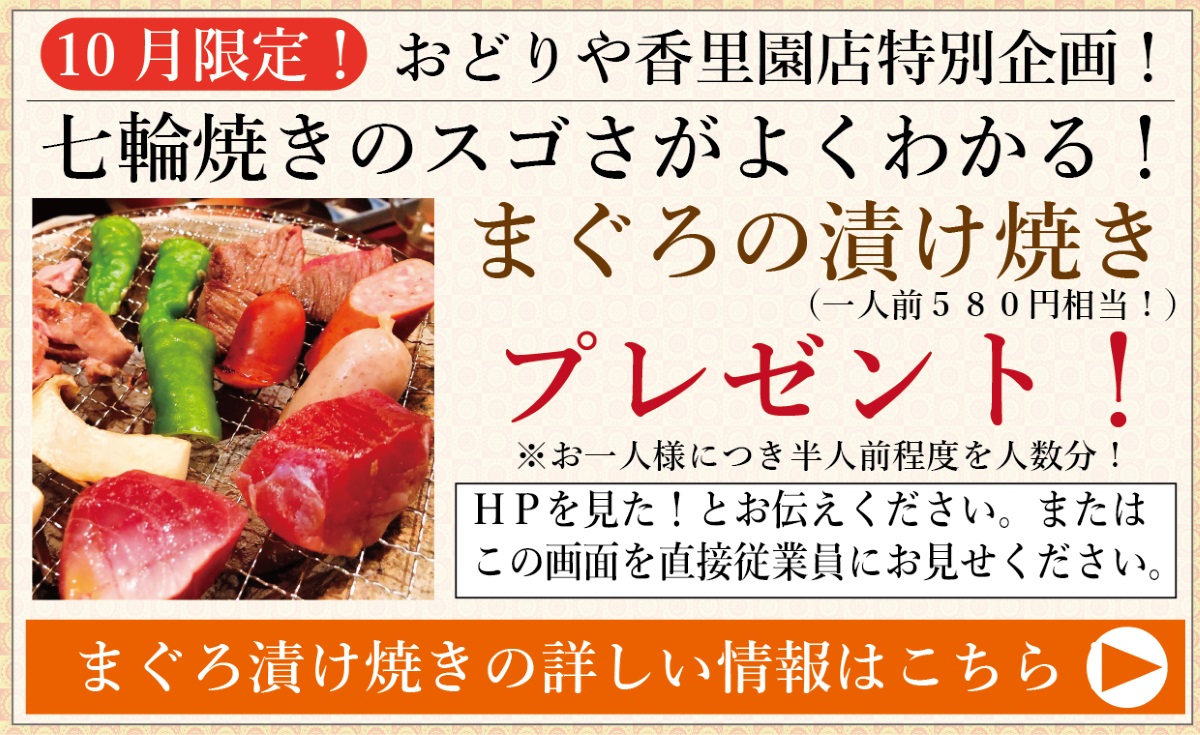 香里園まぐろプレゼントj