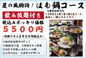 コースはも鍋j