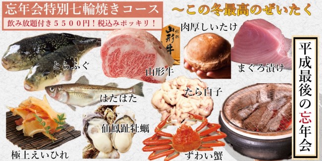 香里園忘年会七輪コースアイキャッチj