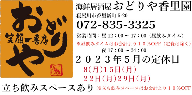 フッター香里園2022