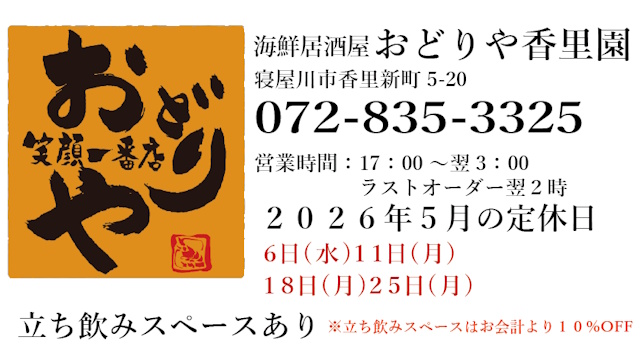 フッター香里園2022