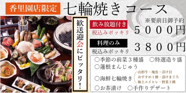 2019七輪焼きコースアイキャッチj