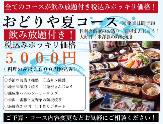 固定ページ2019夏コース