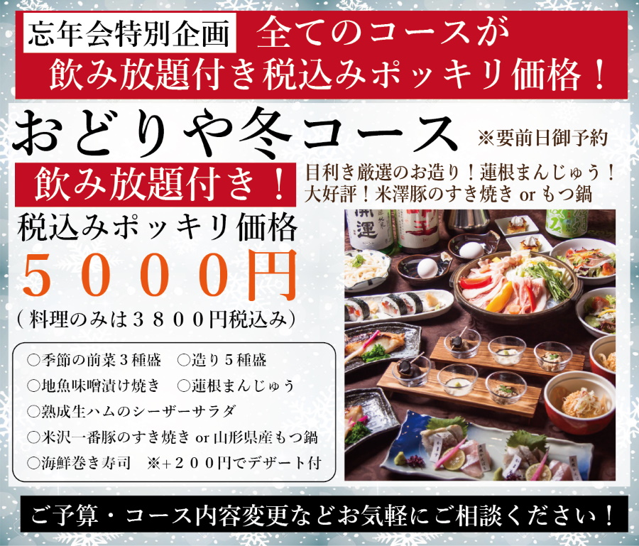 コースポッキリ2019‐冬
