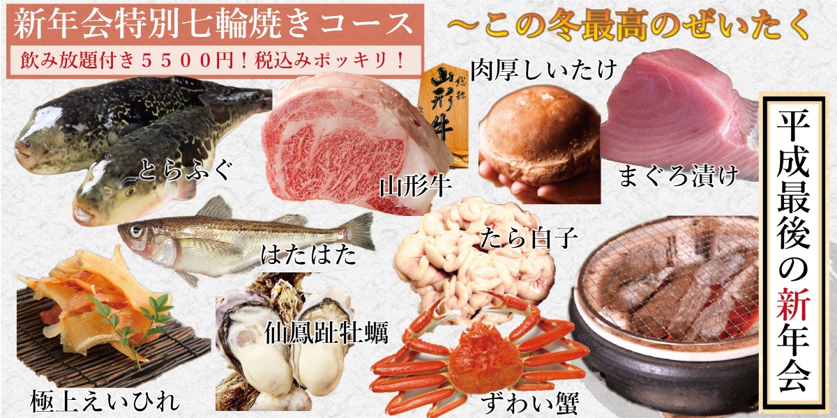 香里園忘年会七輪コースアイキャッチj