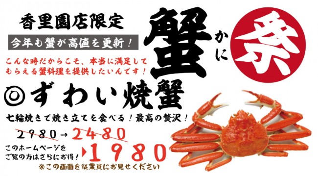 蟹祭りアイキャッチ