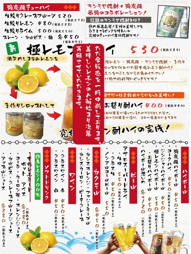 ドリンク定番ー京橋