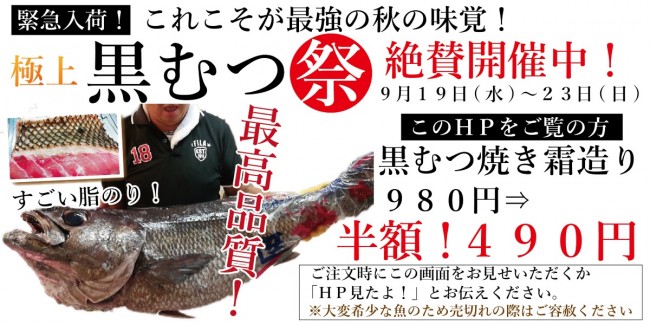 黒むつ祭りj