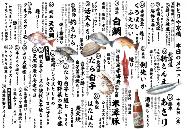 京橋新日替わり10-5