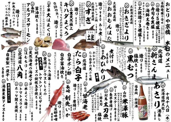 京橋新日替わり10-18j