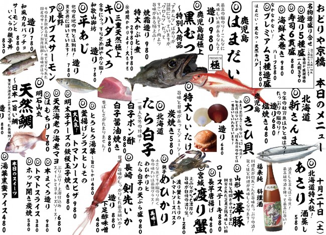 京橋新日替わり10-20j