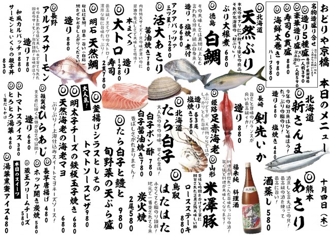 京橋新日替わり10-4