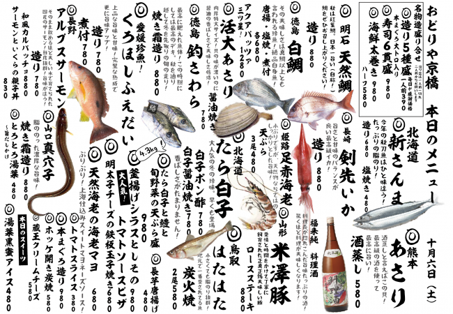 京橋新日替わり10-6