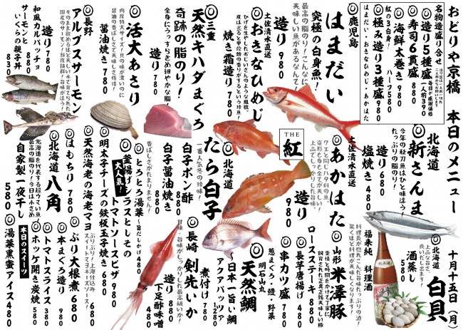京橋新日替わり10-15j