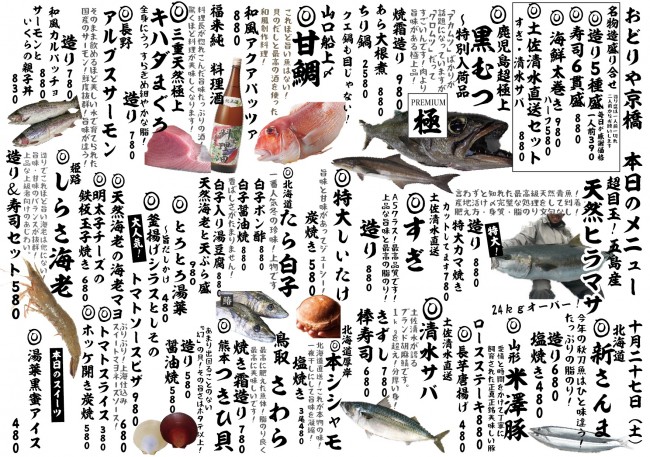 京橋新日替わり10-27j