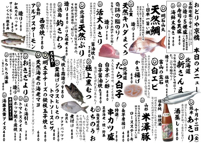 京橋新日替わり10-12j