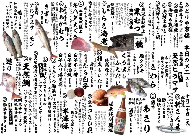 京橋新日替わり10-30j
