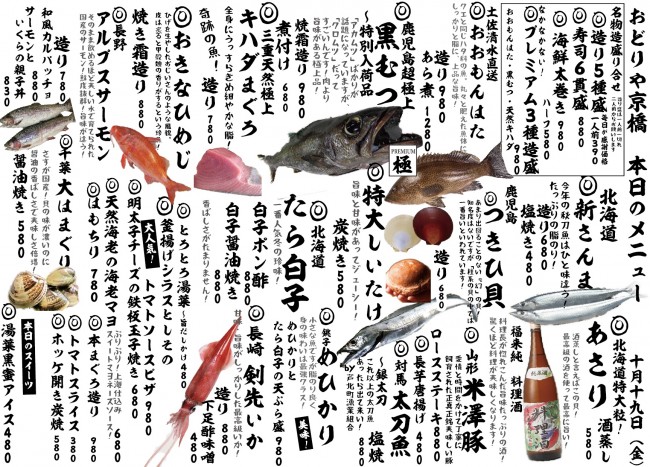 京橋新日替わり10-19j
