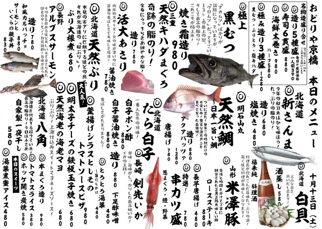 京橋新日替わり10-13j
