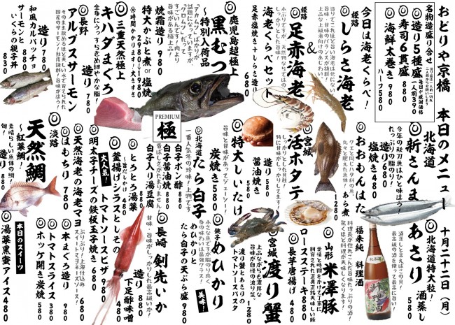 京橋新日替わり10-22j