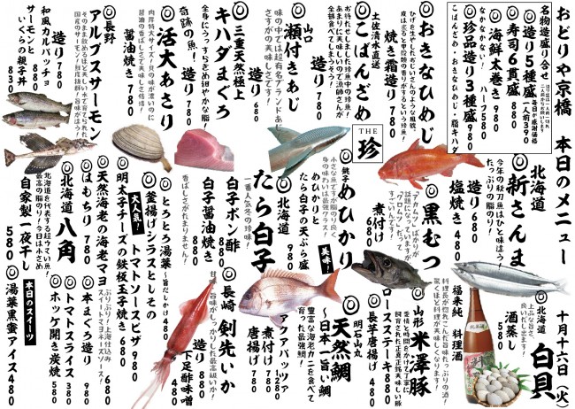 京橋新日替わり10-16j