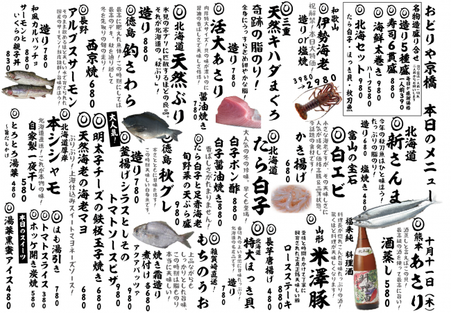 京橋新日替わり