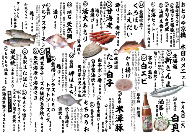 京橋新日替わり10-9
