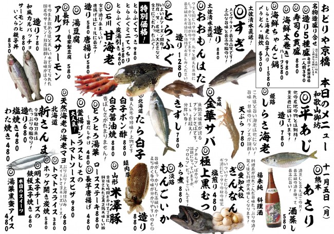 京橋新日替わり11-5j