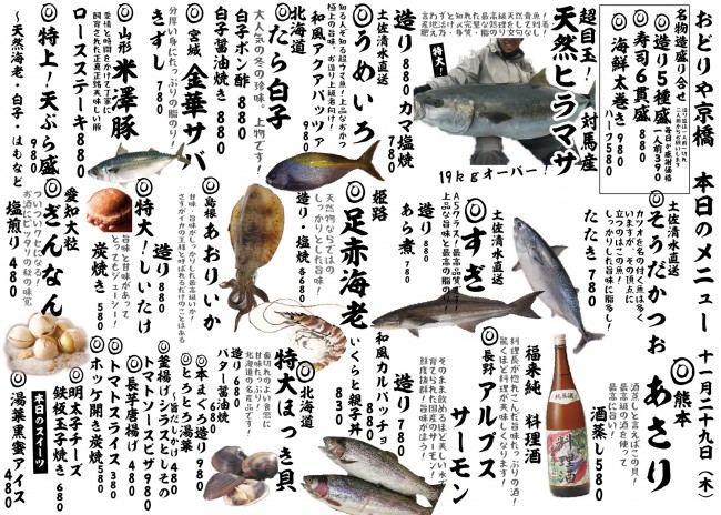 京橋新日替わり11-29j