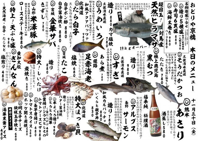 京橋新日替わり11-30j