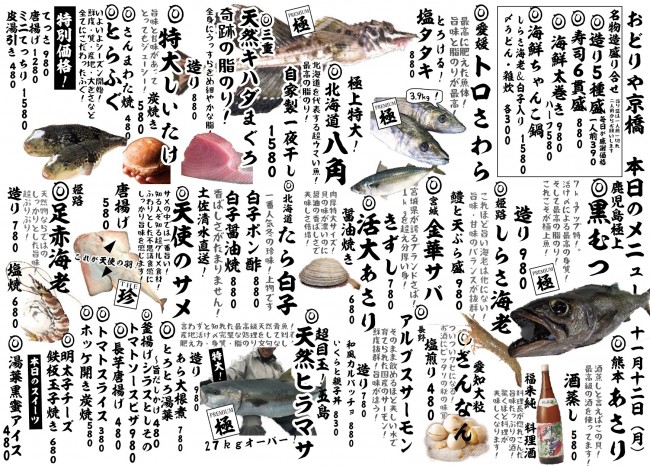 京橋新日替わり11-12j
