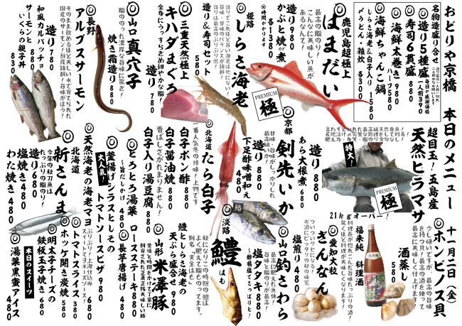 京橋新日替わり11-2