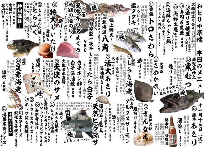 京橋新日替わり11-13j
