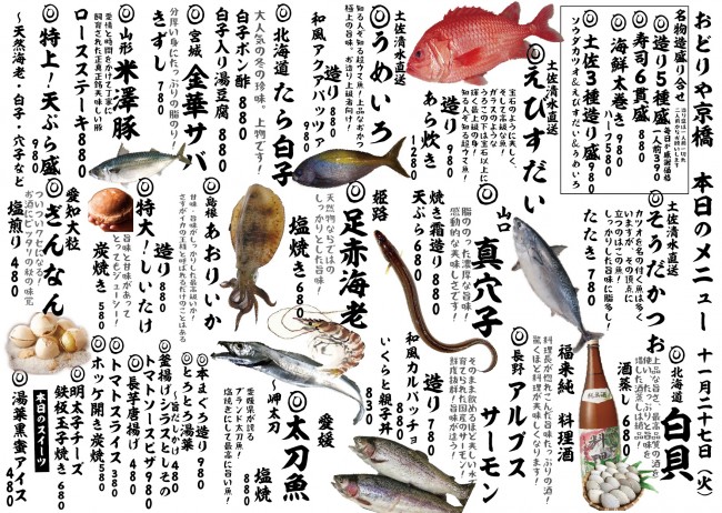 京橋新日替わり11-27j